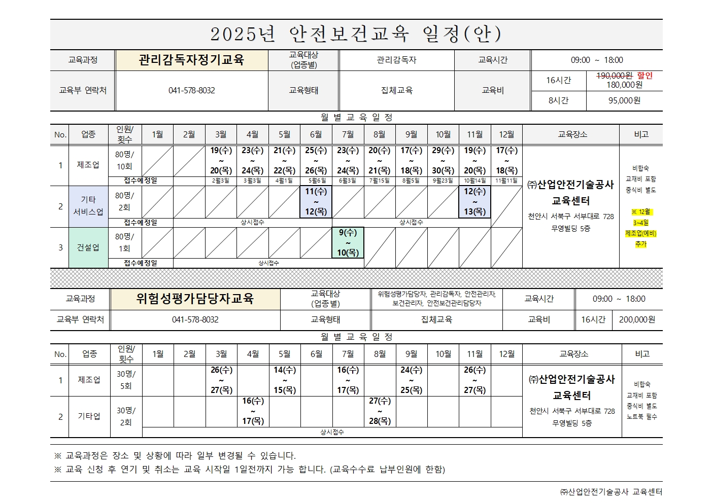 25년도안전보건교육일정_배포용001.jpg