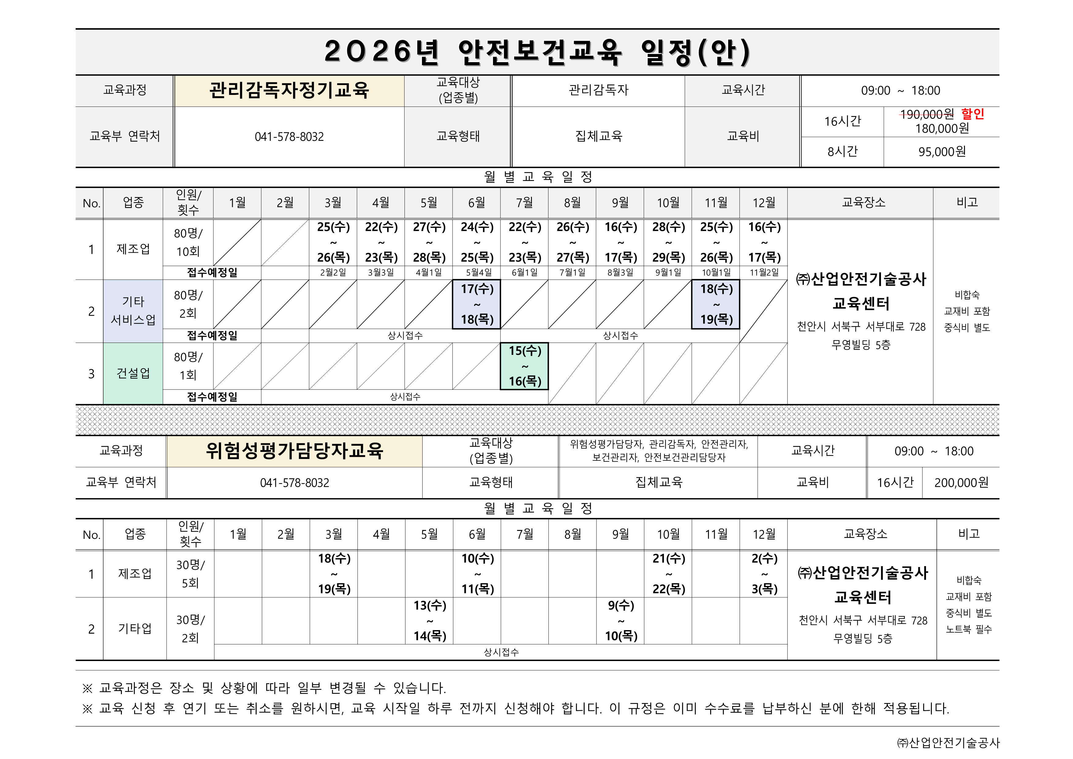 2026년 안전보건교육일정_배포용_1.png